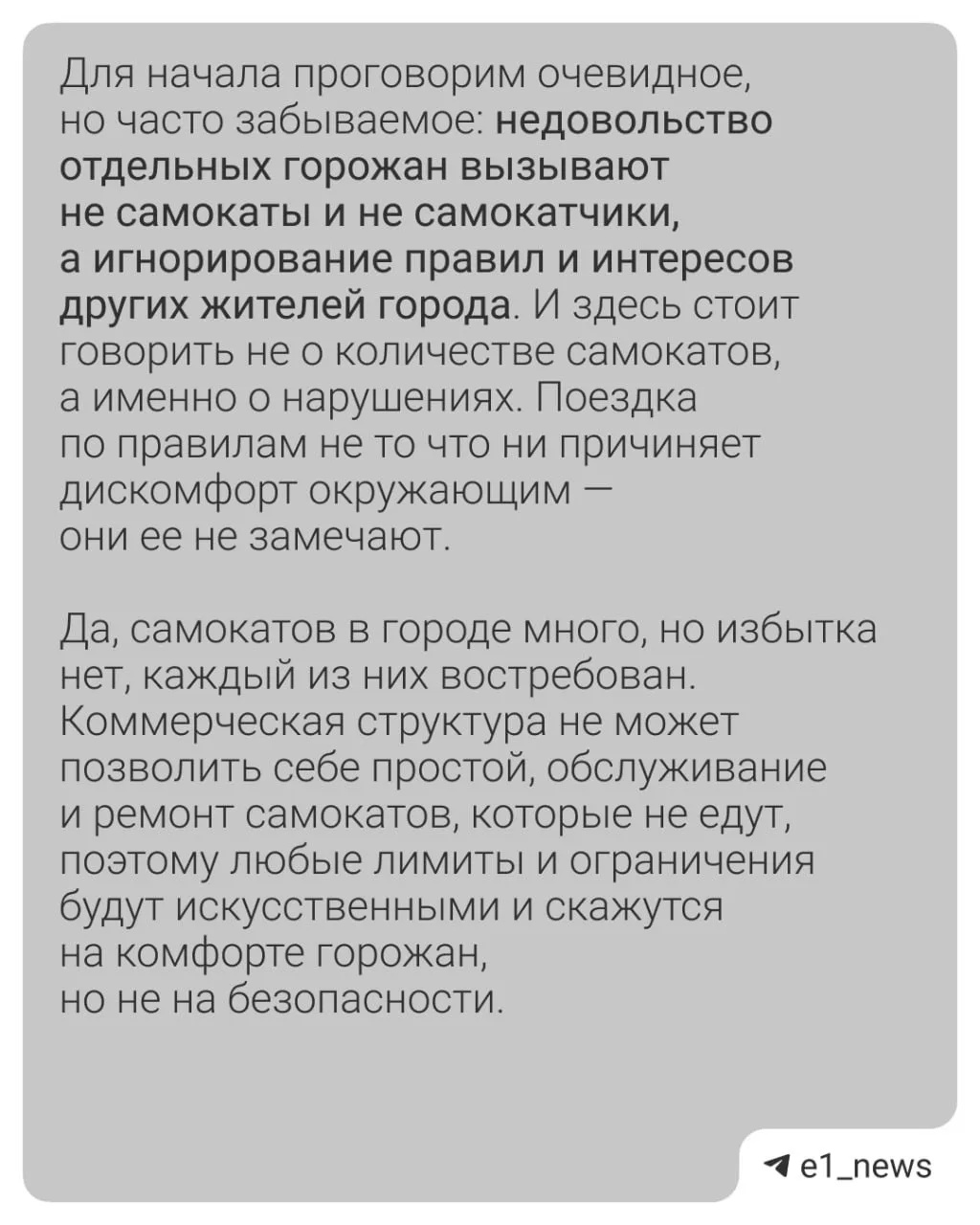 Самокатчики — тоже жители Екатеринбурга!  После того как глава региональной автоинспекции Алексей Сп