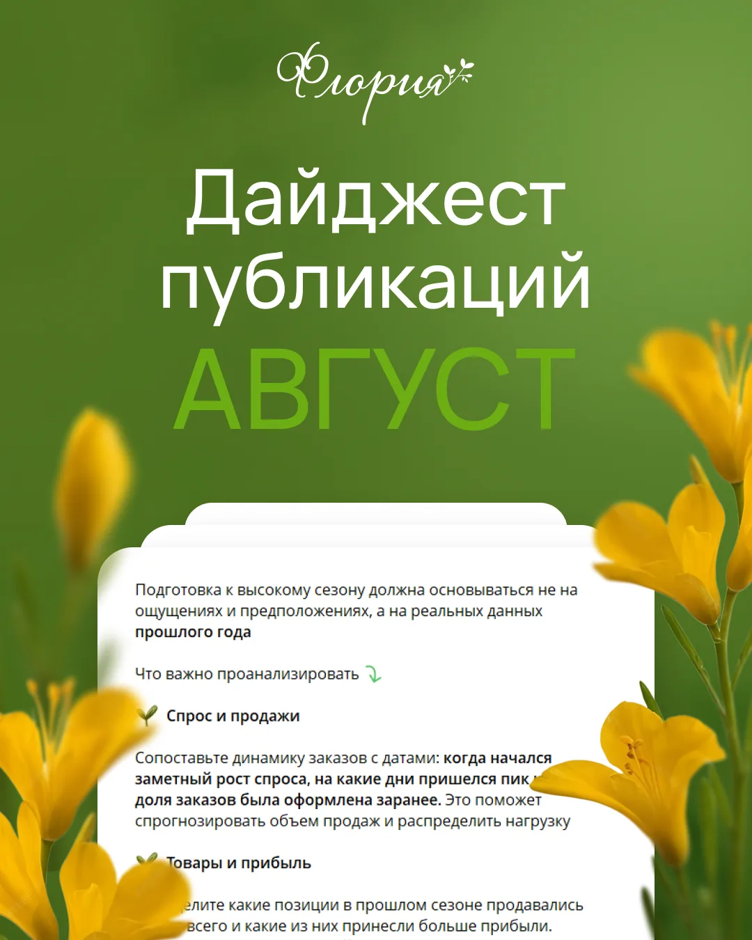 Собрали полезные публикации месяца в один пост, чтобы вы ничего не пропустили 💚