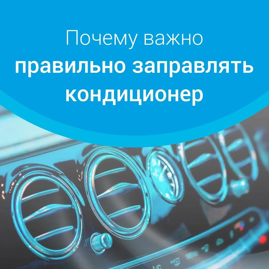 Для заправки кондиционера в Гиперавто  используется автоматическая установка со встроенным насосом. 