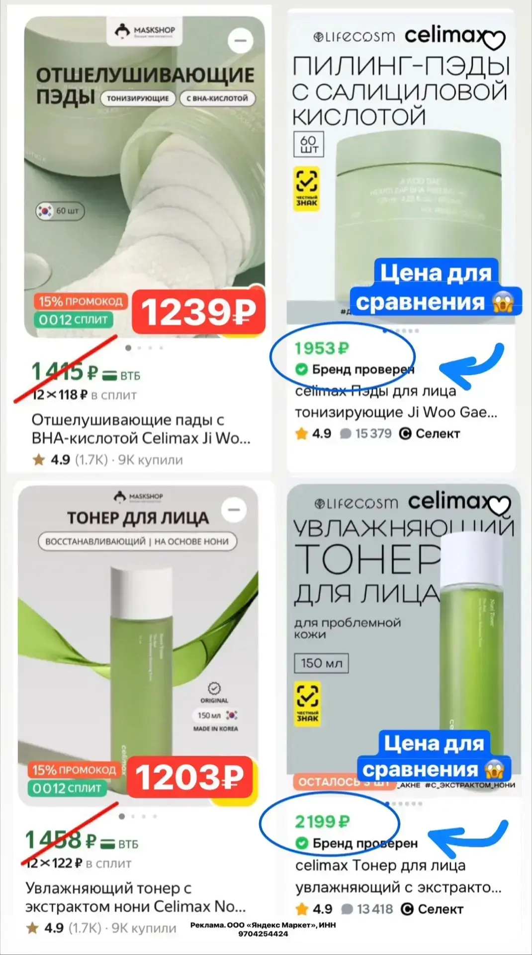 Цены для сравнения на другом маркетплейсе 😱