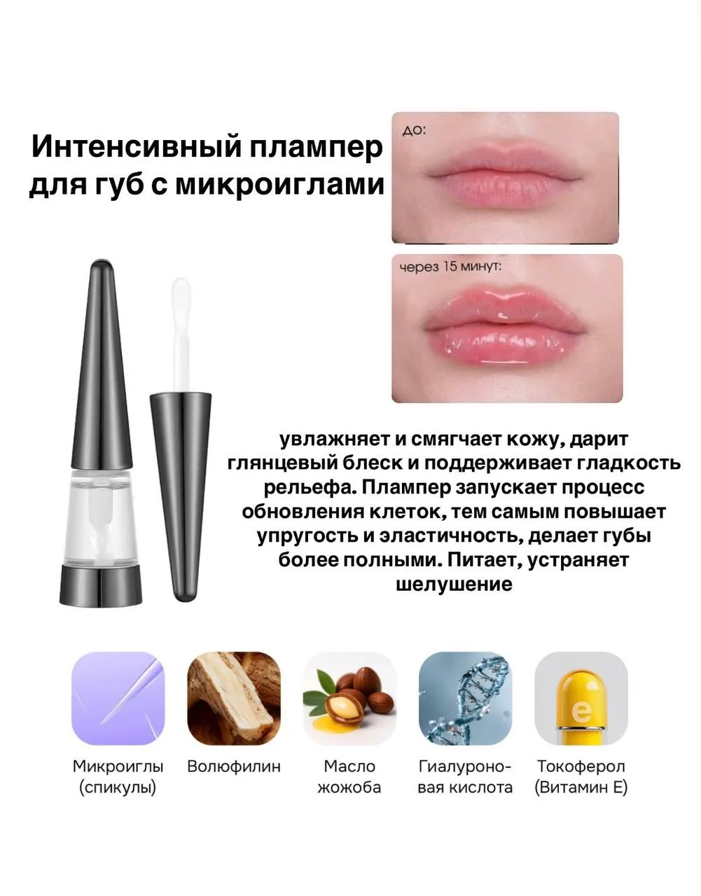 Хочешь объемные губы ,но боишься уколов тогда обрати внимание на этот супер плампер 🔥