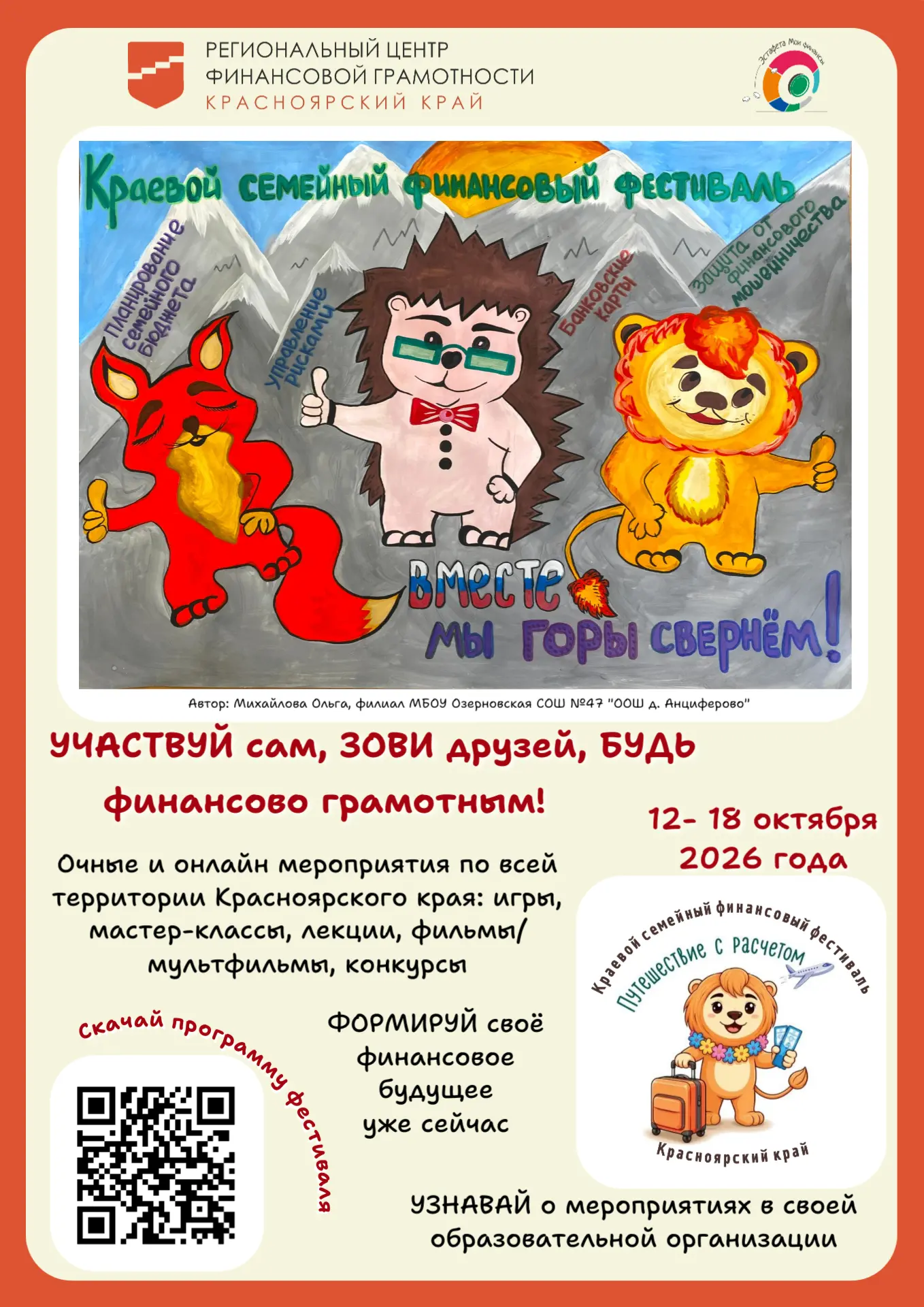 Деньги любят счет, а семья — веселье! Приглашаем  принять участие в VII Краевом семейно...