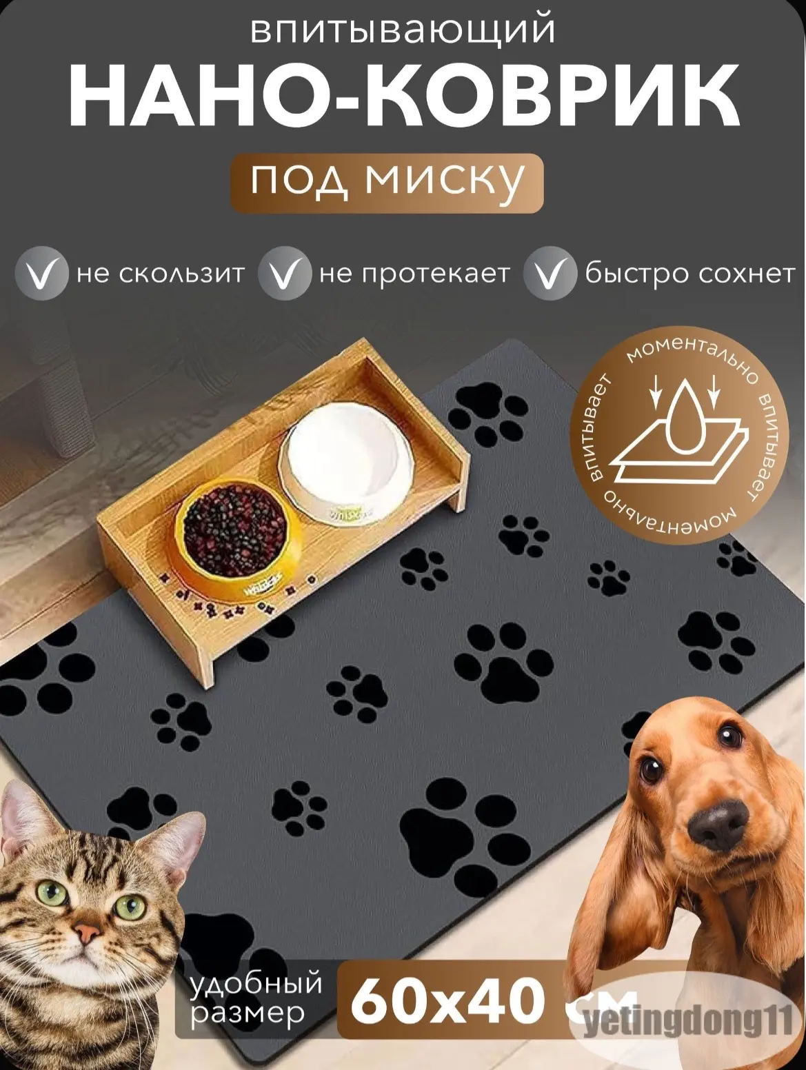 Коврик под миску и лоток для животных впитывающий, 60x40 см