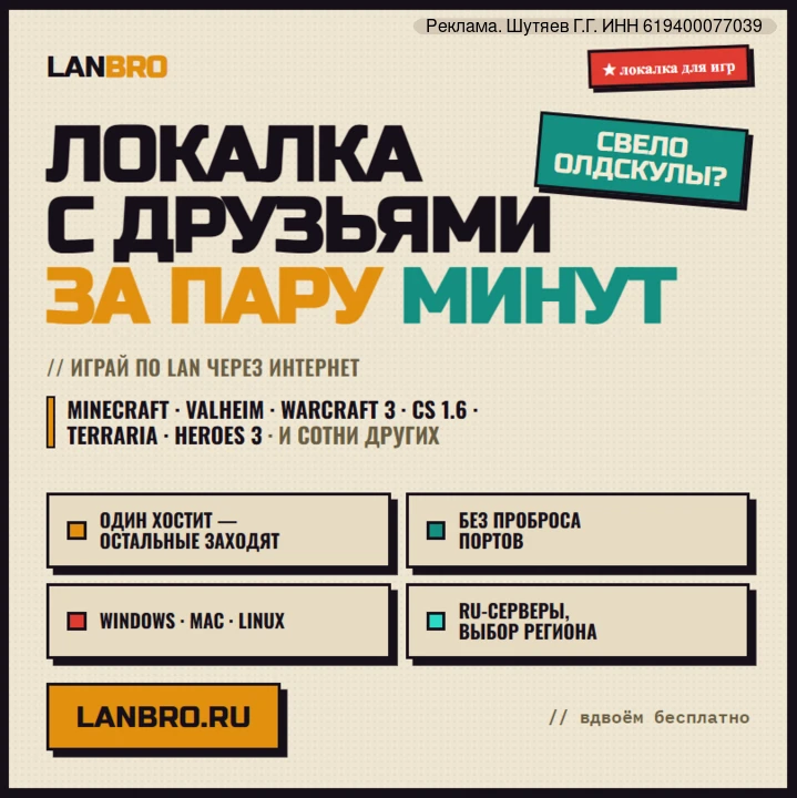 🎮 Своя локалка с друзьями — за пару минут, без сложных настроек

Minecraft, Valheim, Terraria, Warc