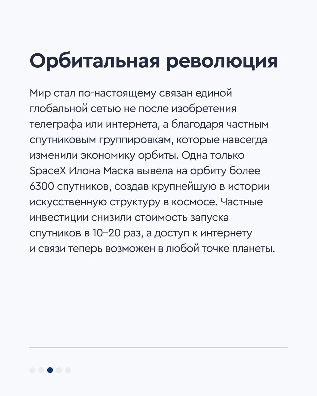 🛸 Как частные инвестиции вернули интерес к космосу  После десятилетий забвения и споров скептиков, п