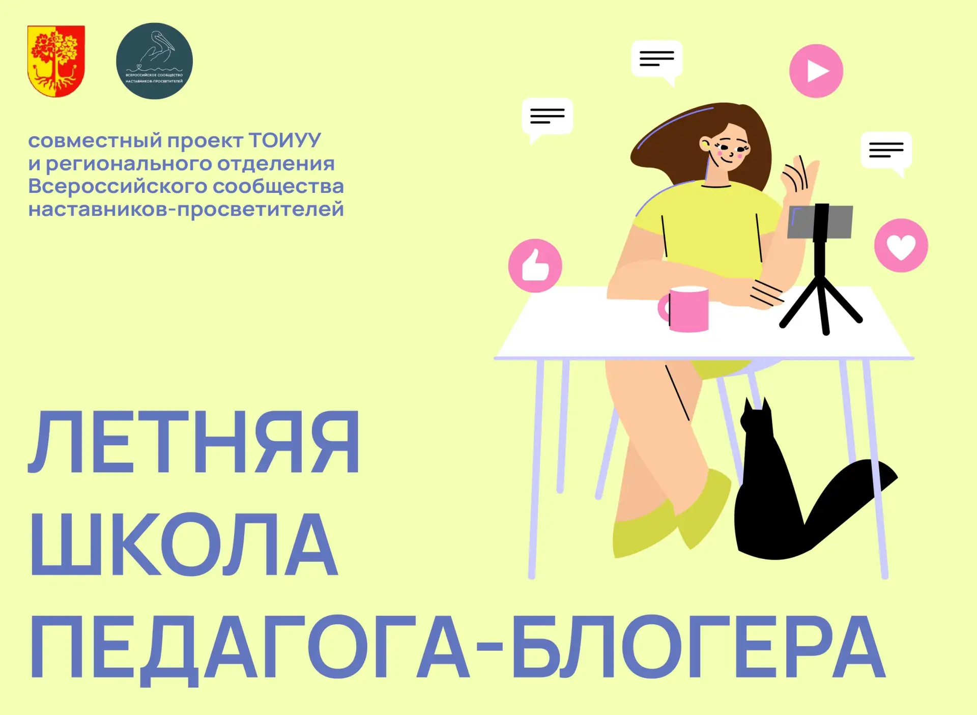 Уважаемые коллеги!! Скоро мы открываем Летнюю школу педагога-блогера! Пожалуйста, распр...