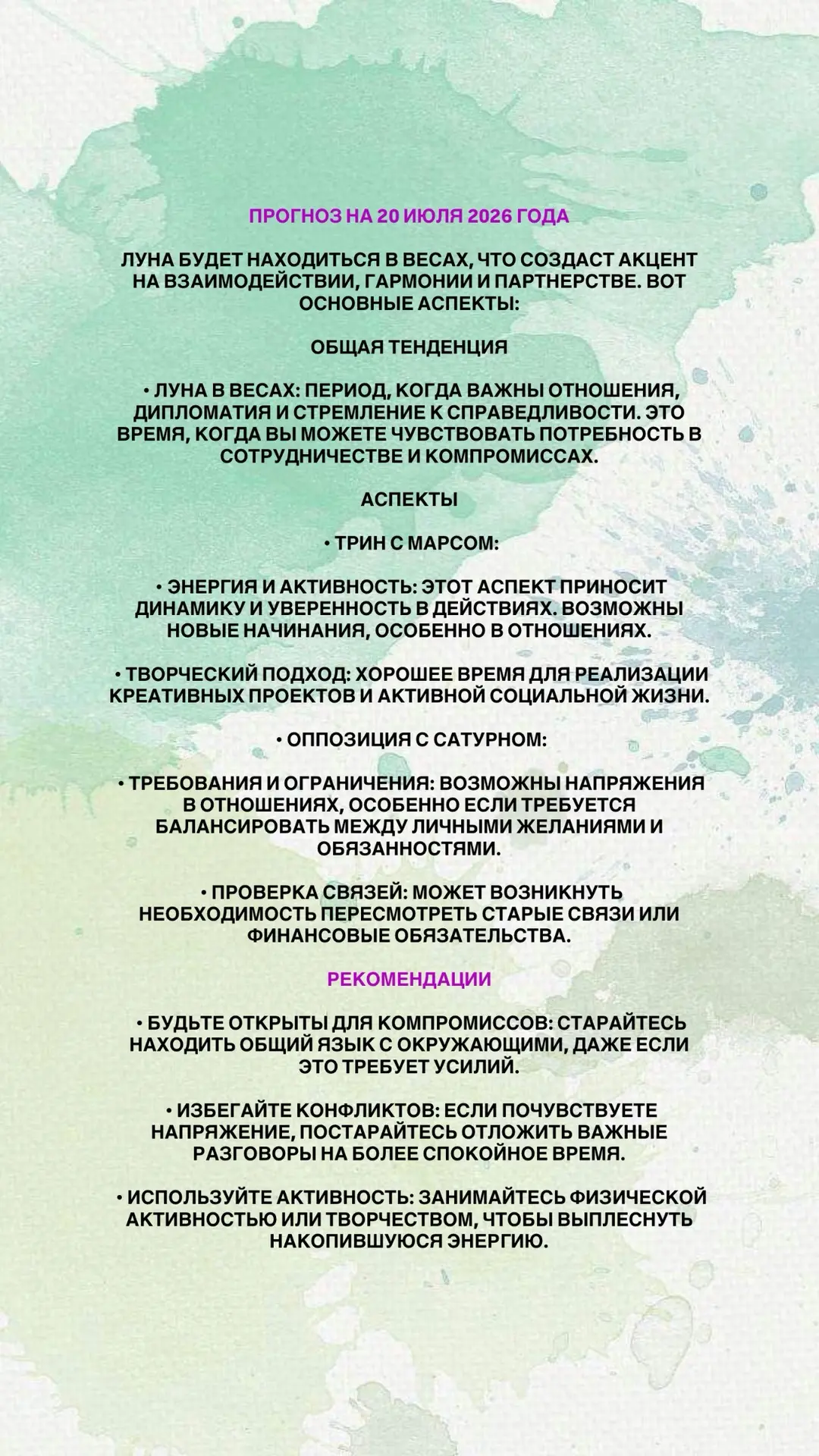 ПРОГНОЗ НА 20 ИЮЛЯ