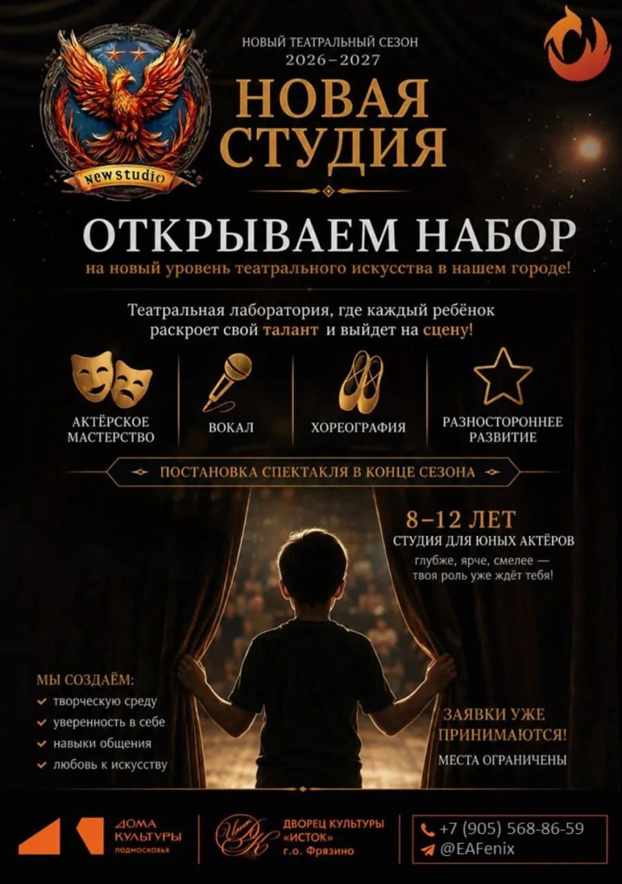 НОВАЯ СТУДИЯ ТЕАТРА «ФЕНИКС» – ПОСЛЕДНИЙ ШАНС ПРИСОЕДИНИТЬСЯ!
