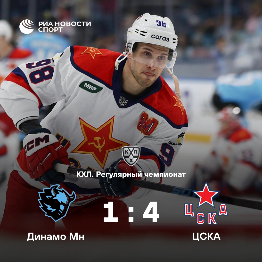 🏒 ЦСКА продлил победную серию в КХЛ до семи матчей