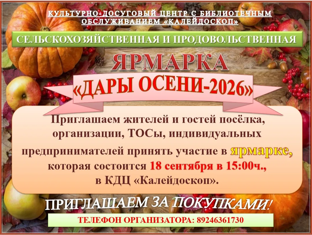 🍁🍂 Программа осенней ярмарки "Дары осени-2026":