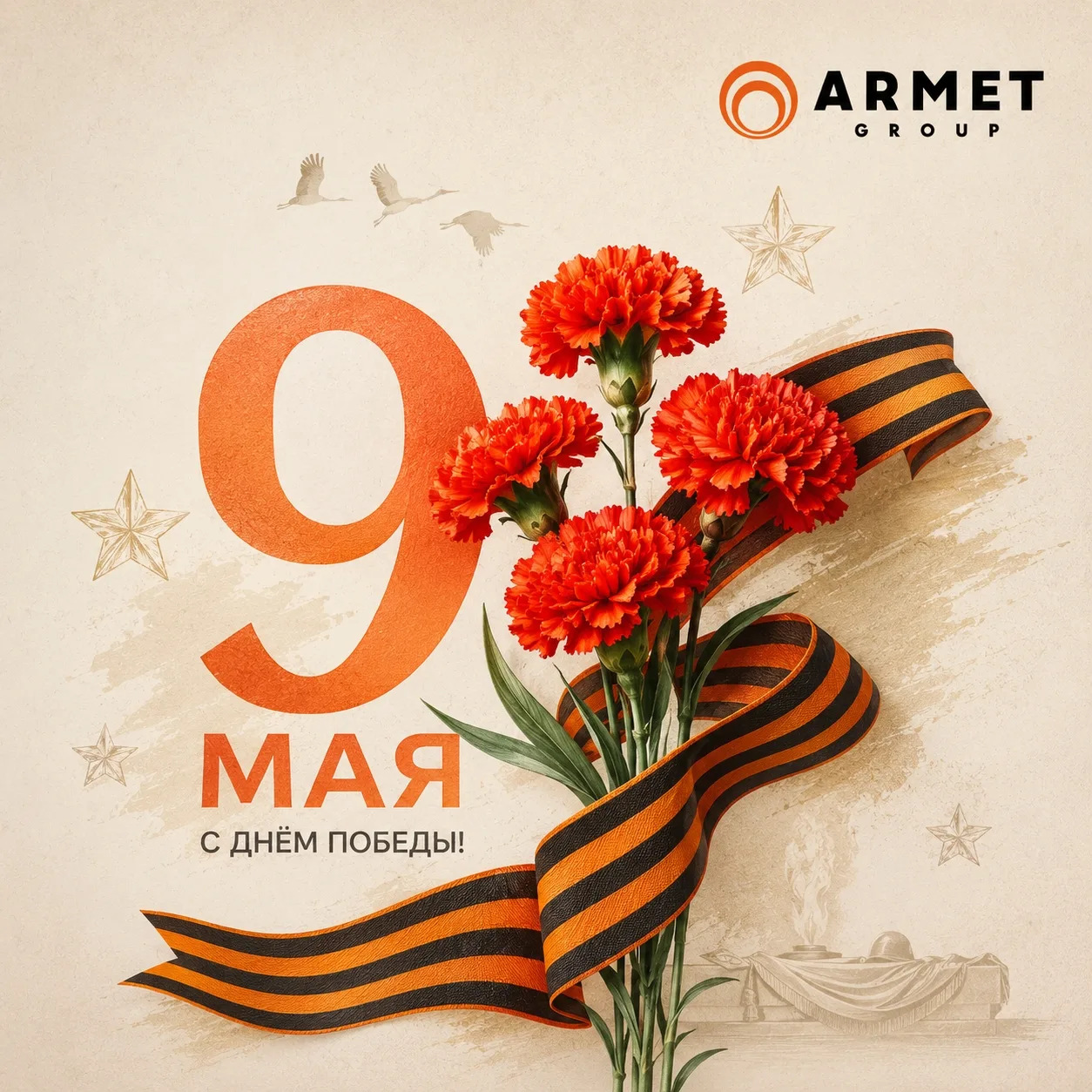С Днём Победы ⭐