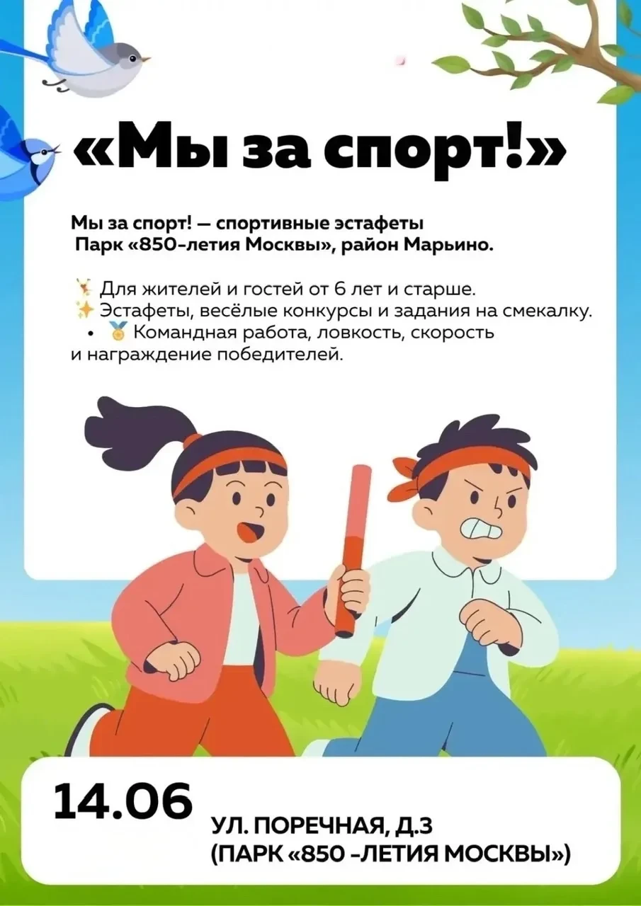 🏃‍♂️ В Марьино проходит спортивный праздник «Мы за спорт»

В парке 850-летия Москвы в Марьино прохо