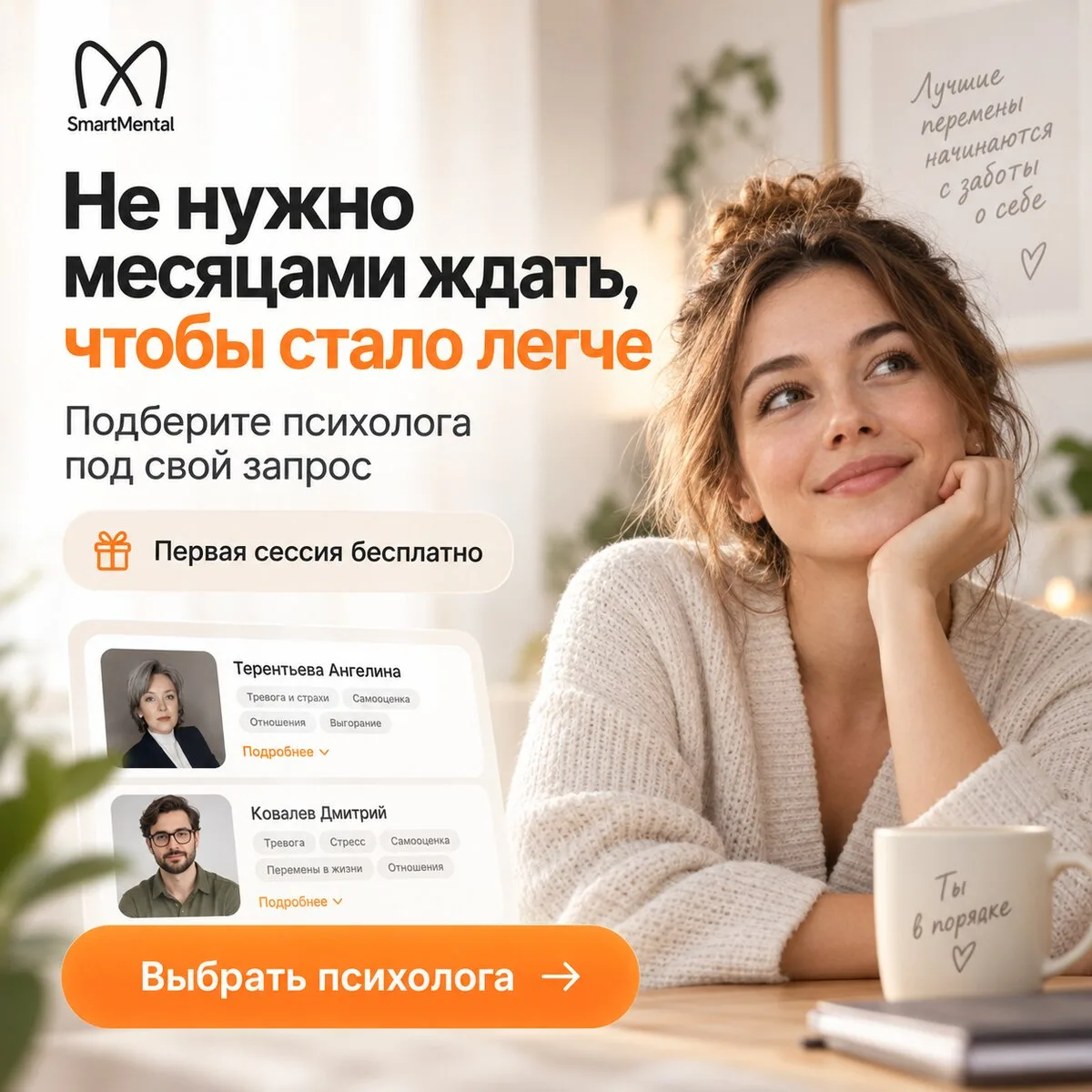 Нужен психолог? Начните с бесплатной консультации