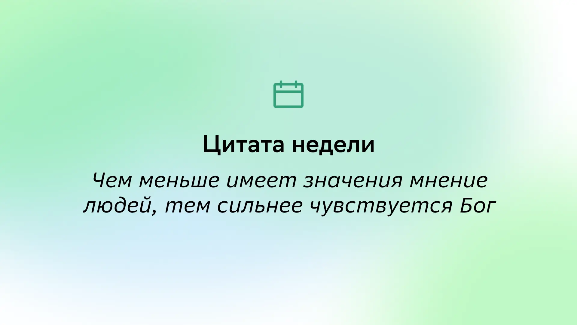 #ЦитатаНедели