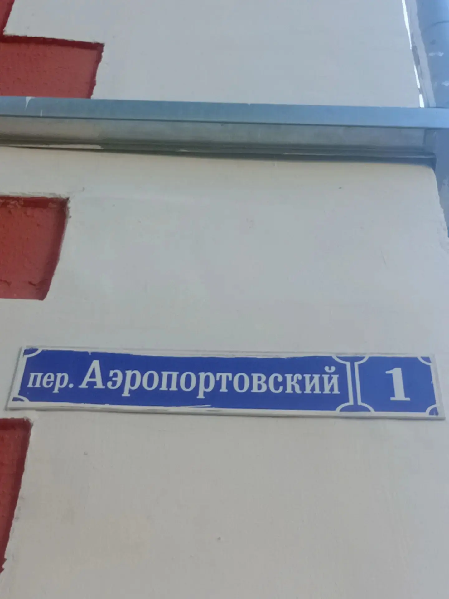 Покос травы пер. Аэропортовский 1