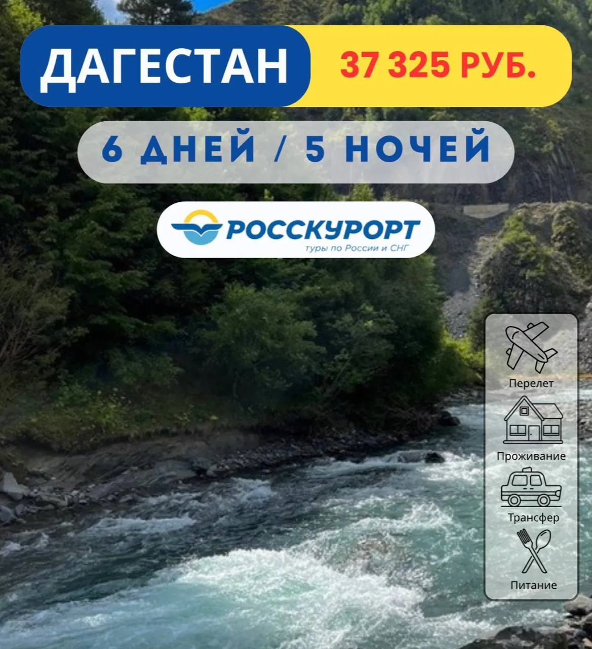 ☀#Дагестан из Тюмени | тур в июне   ✈Вылет из Тюмени 11.06.2026 на 5 ночей / 6 дней    🏡Парк Отель П