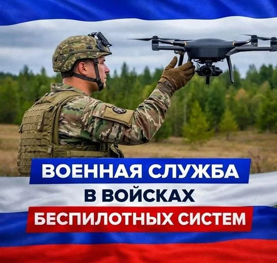 🔸 Войска беспилотных систем – это новый род войск в структуре Российских Вооруженных с...