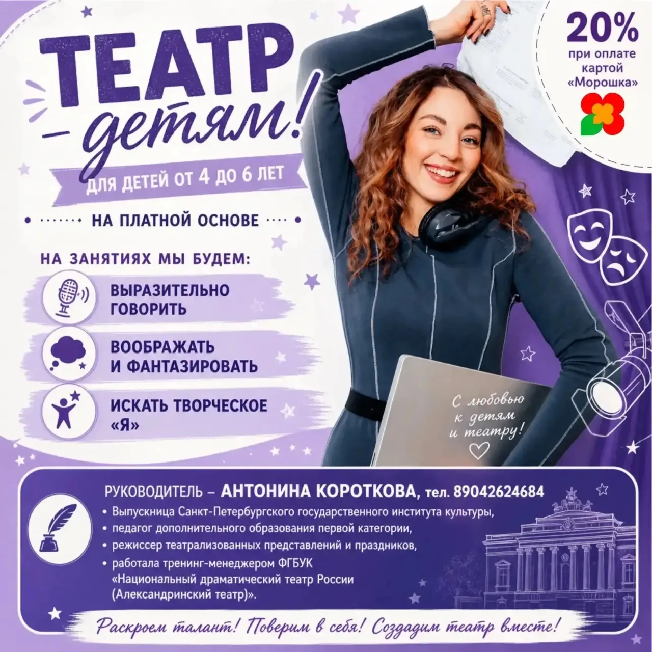 Театр — детям!