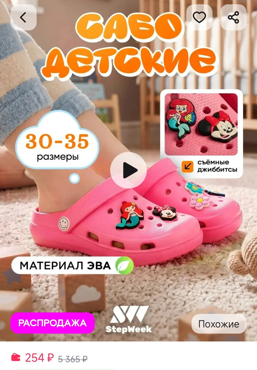 Сабо резиновые с джибитсами подростковые STEPWEEK