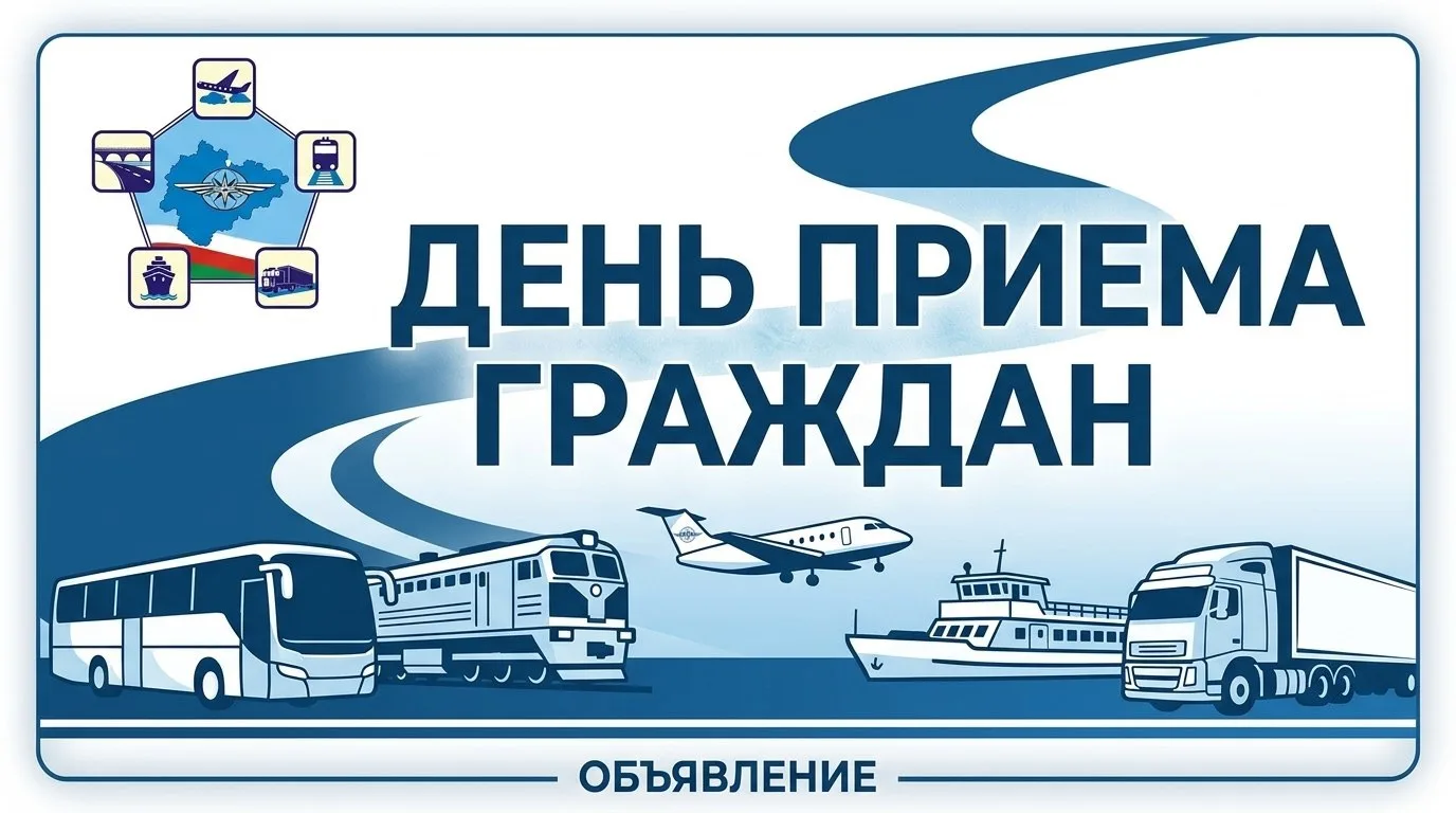 🔖 В Минтрансе Якутии проводится приём граждан