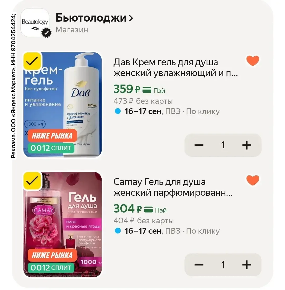 Код BEAUTY15C