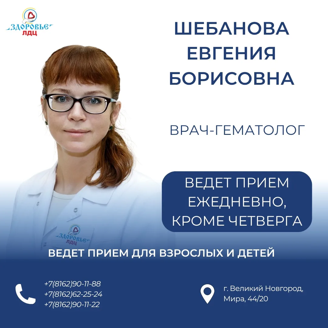 🩸Когда стоит обратиться к гематологу?