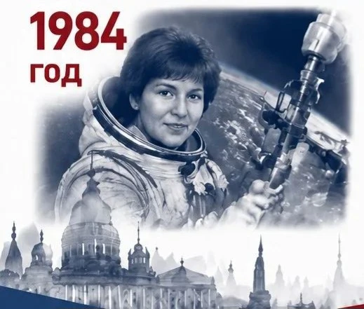 ———————————————————
25 июля 1984 года, свершилось историческое событие! 🚀
———————————————————

Сове