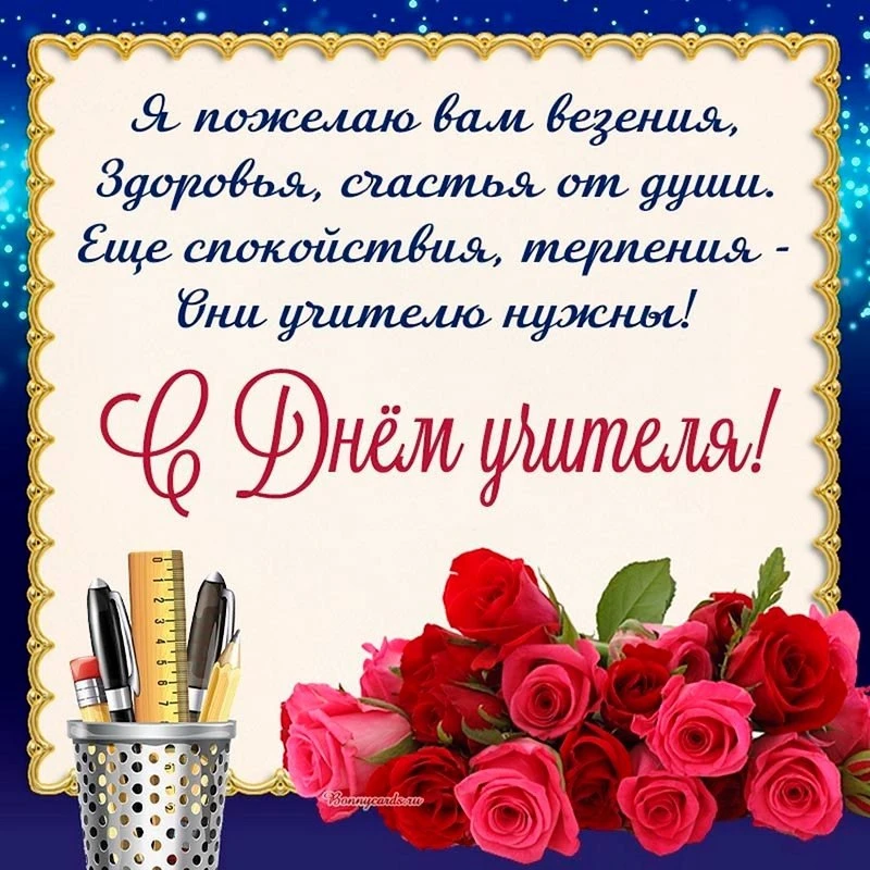 👩‍🏫 #День_Учителя