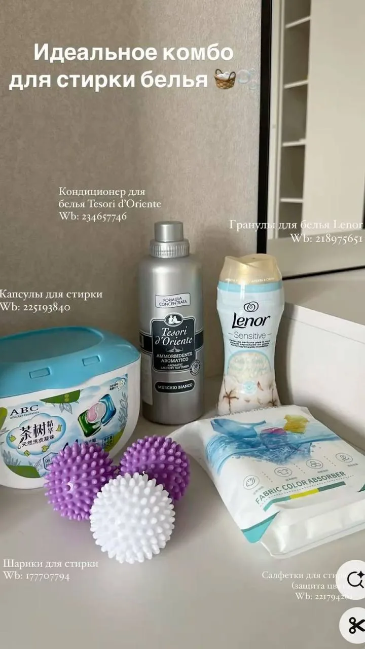 Лучшее для стирки 🤌🏼.

А вам что нравится из кондиционеров?