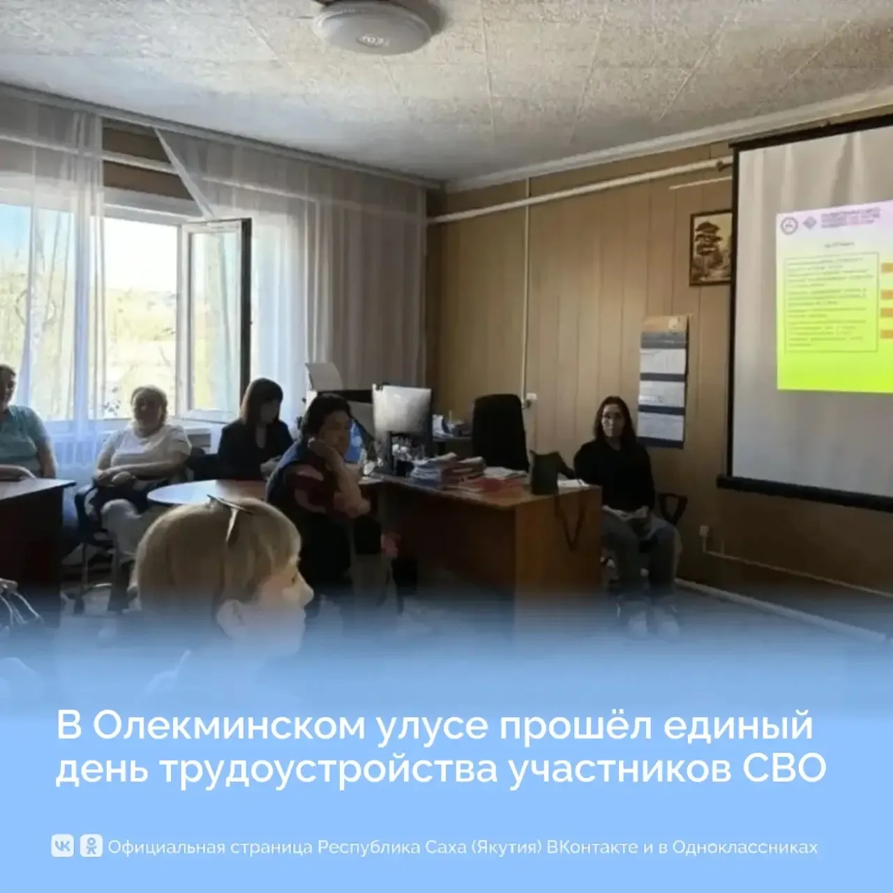 В Олёкминском улусе прошёл Единый день трудоустройства участников СВО