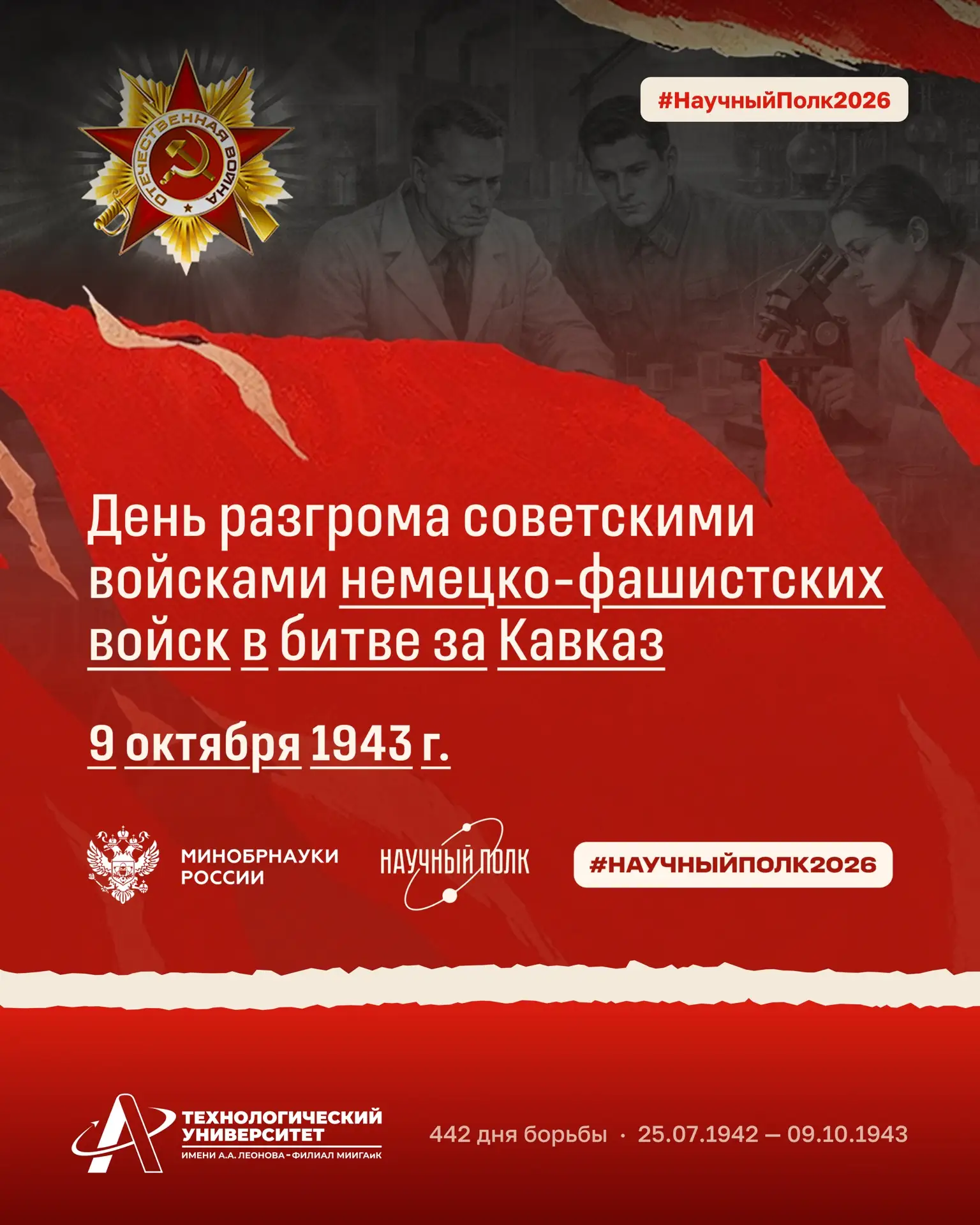 9 октября – День воинской славы