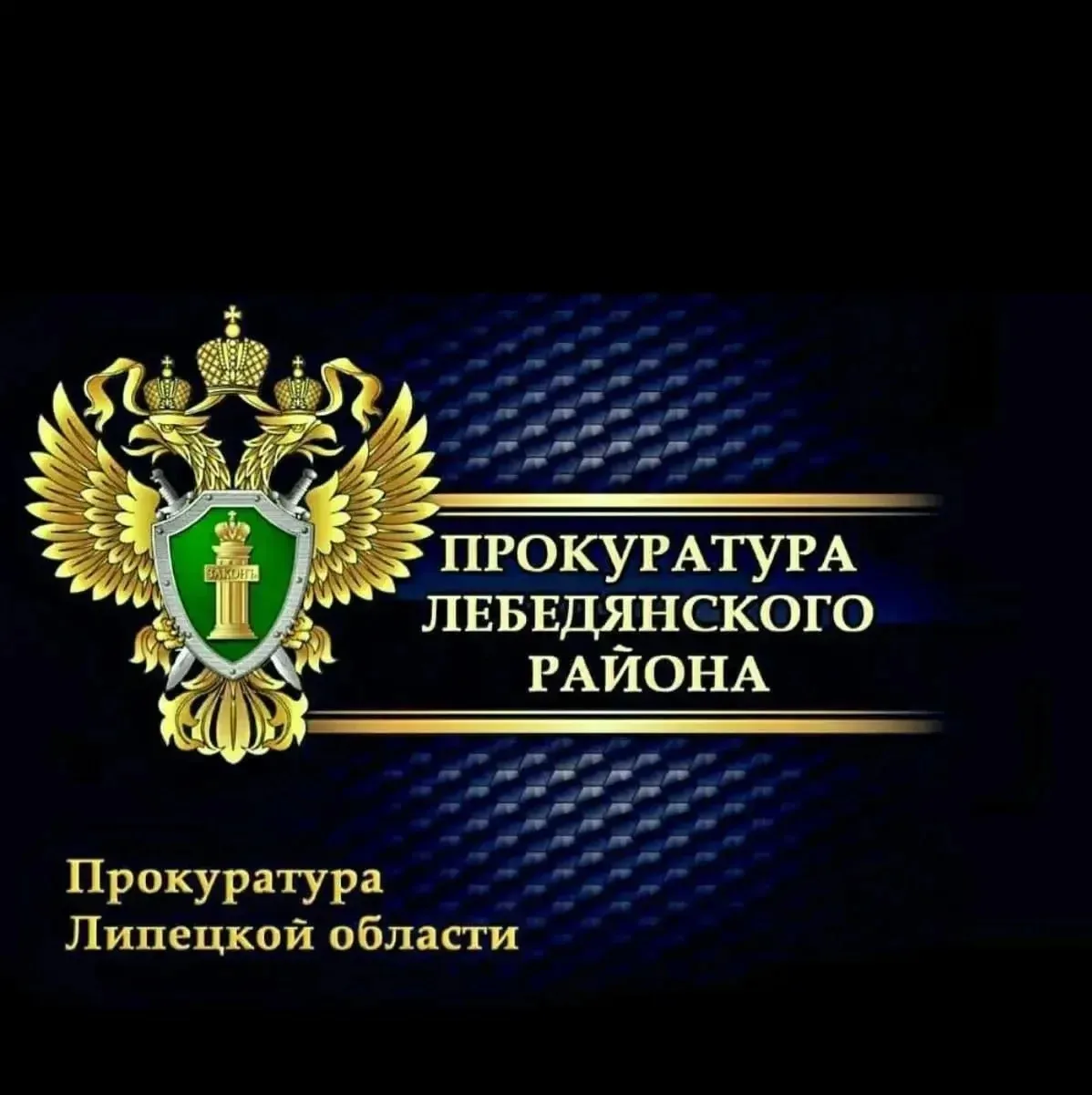 ✒Прокуратура Лебедянского района добилась выплаты компенсации морального вреда сыну раб...
