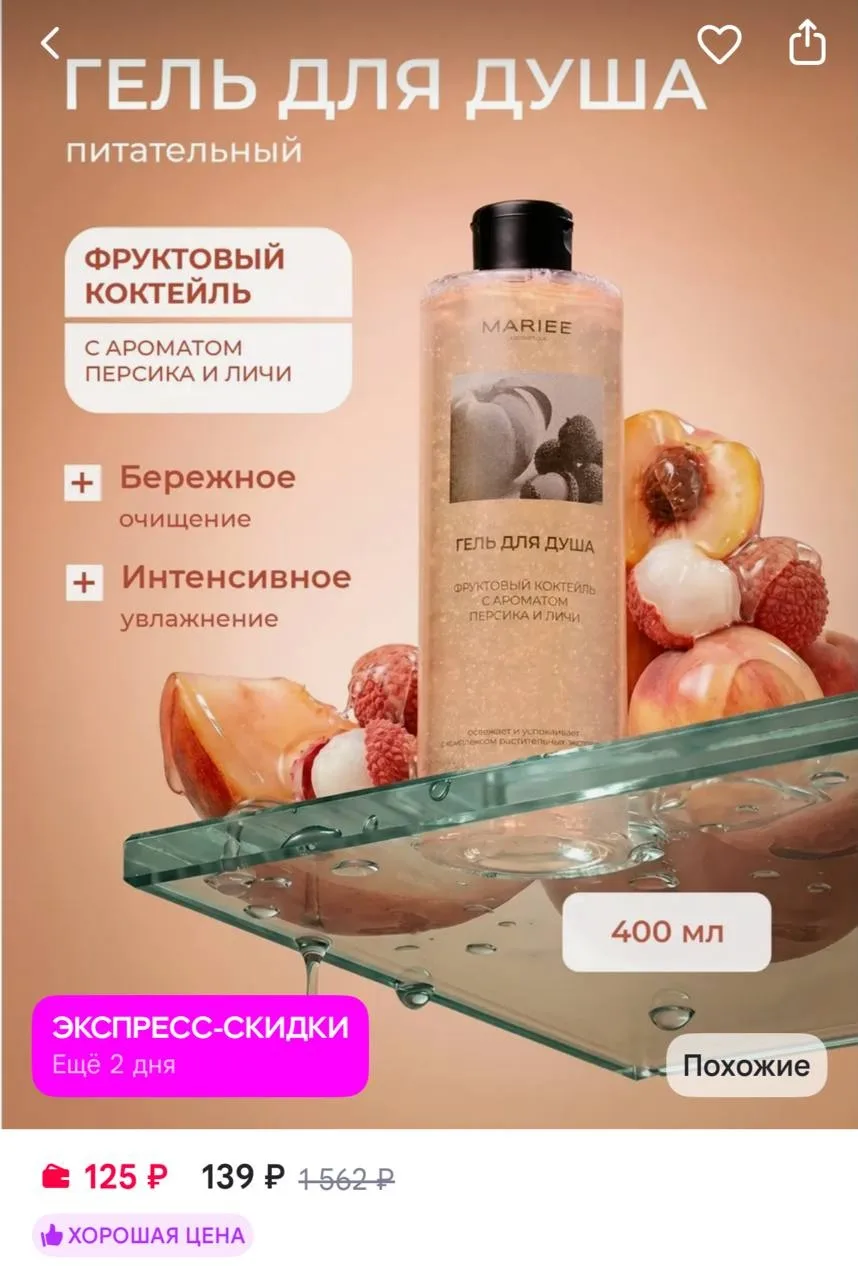 MARIEE Гель для душа женский парфюмированный