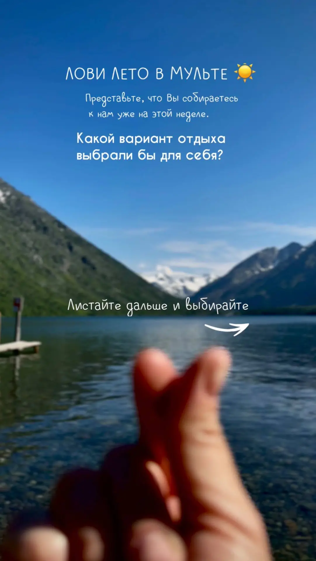 ЛОВИ ЛЕТО В МУЛЬТЕ — 2026