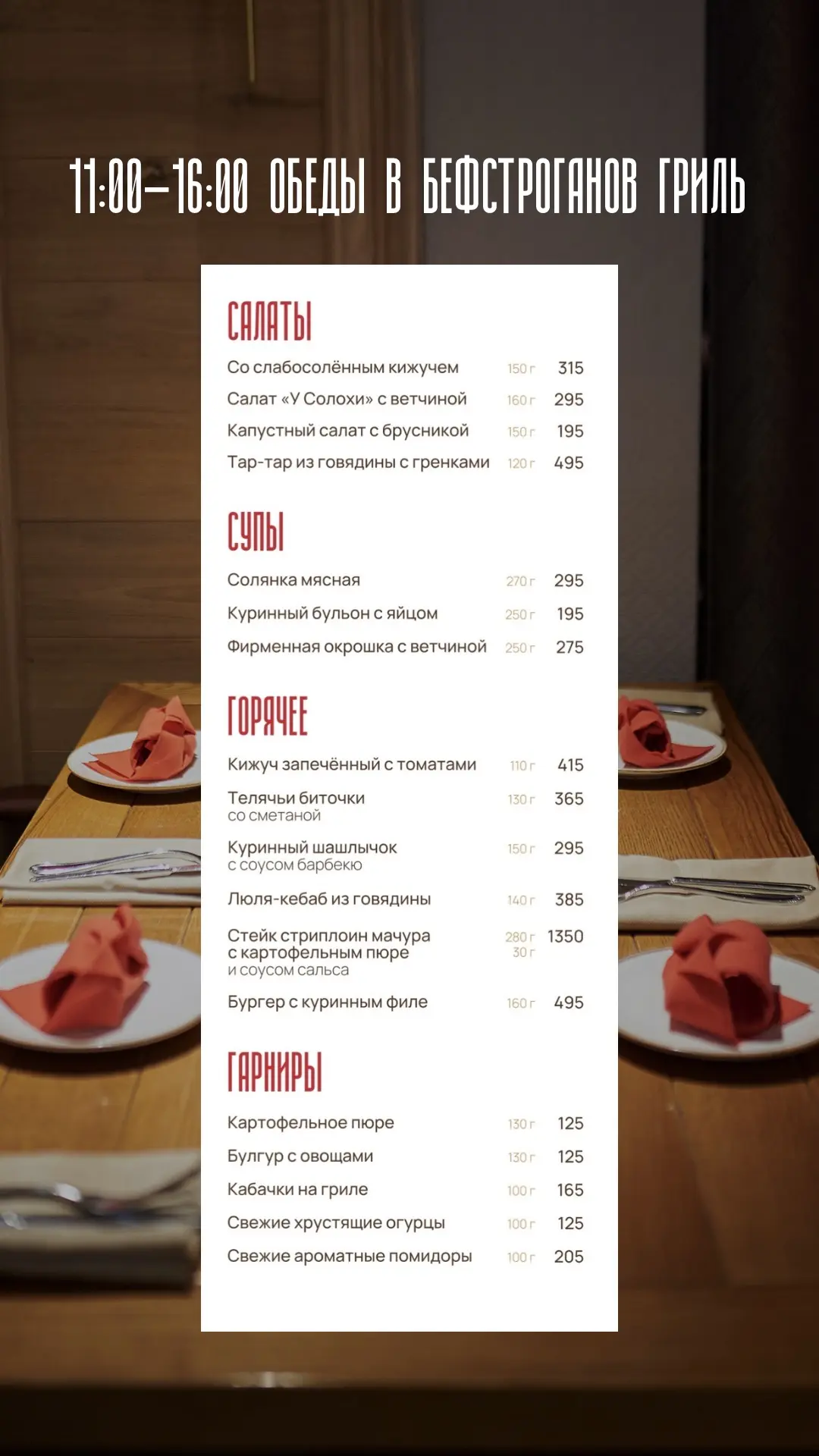 Каждую неделю — новые бизнес-ланчи в Бефстроганов гриль 🔥