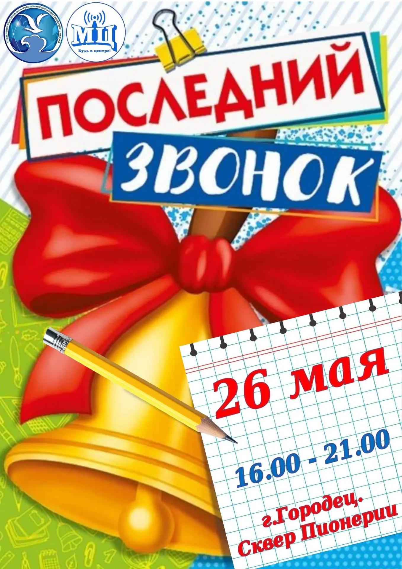 ЗВЕНИТ ЗВОНОК ПОСЛЕДНИЙ✨️