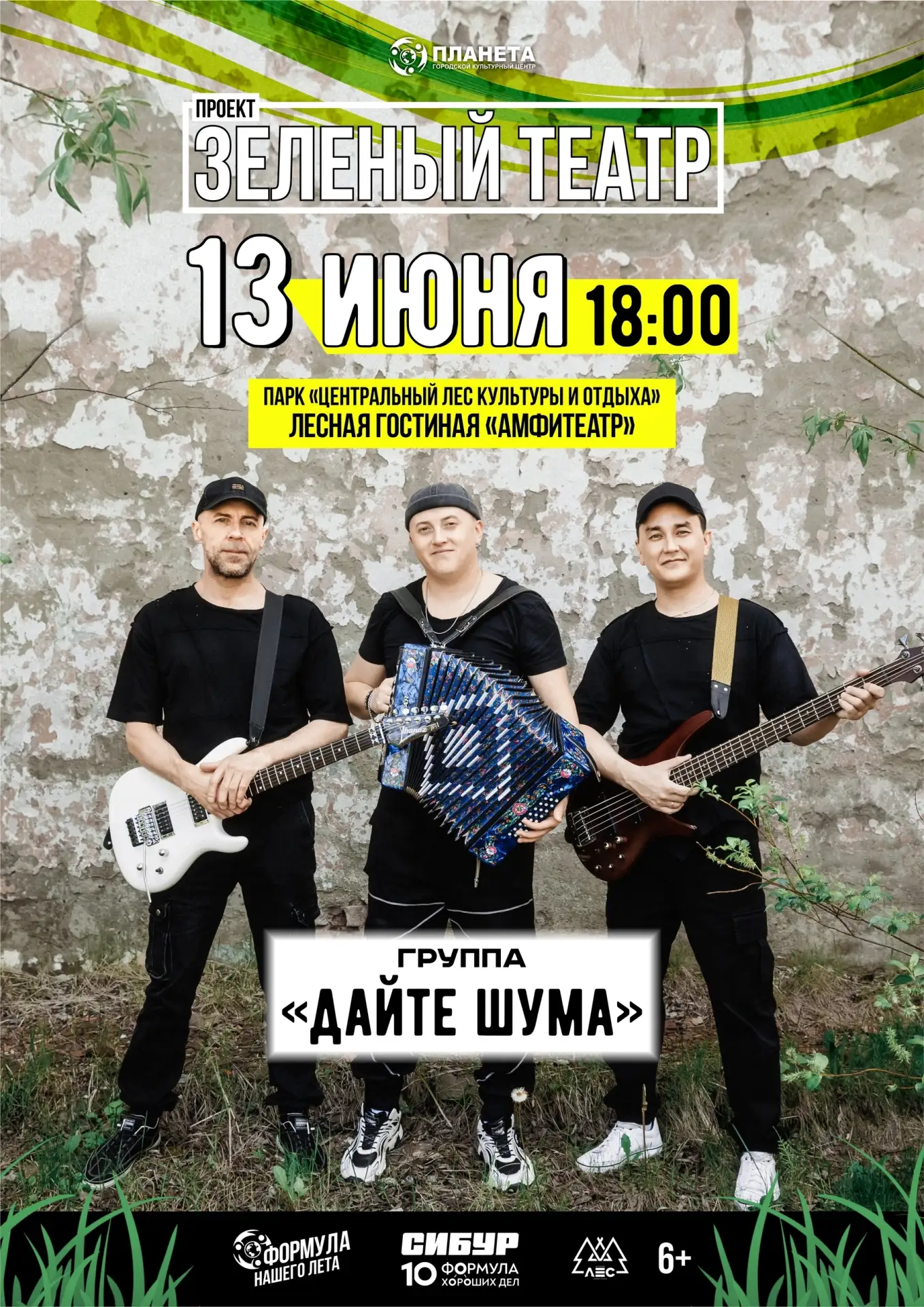 Друзья! «ДАЙТЕ ШУМА» в парке «Центральный лес культуры и отдыха»!😁

Сегодня в Лесной гостиной вас ж