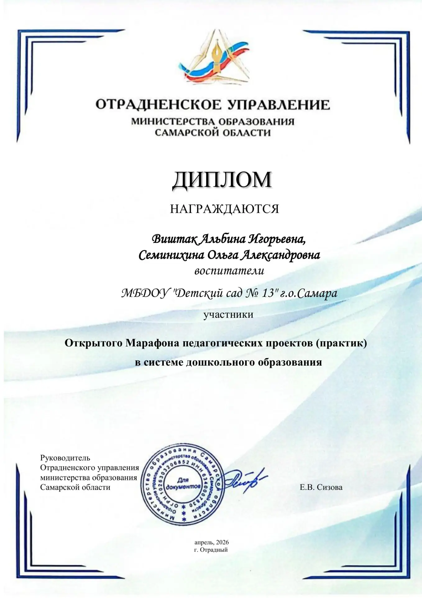 Благодарим педагогов МБДОУ "Детский сад № 13" г. о. Самара за участие и победу в Открытом Марафоне п