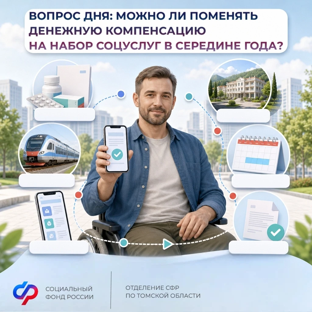 Вопрос дня: Можно ли поменять денежную компенсацию на набор соцуслуг в середине года?