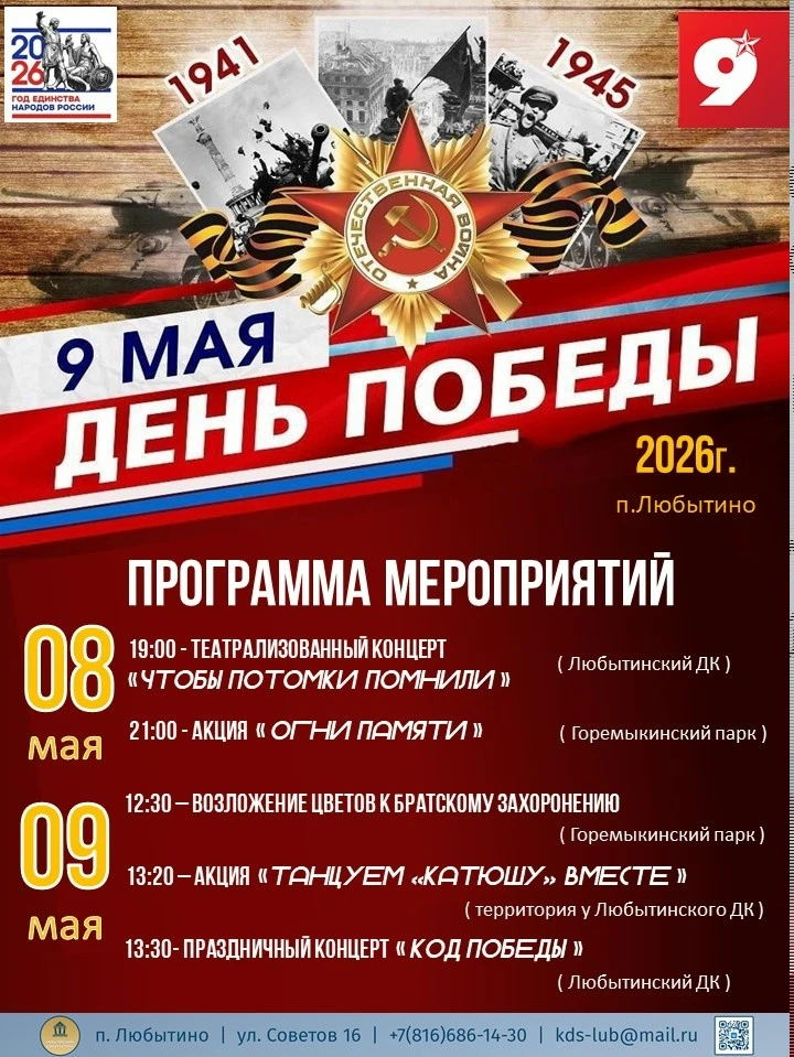 🔊МЕРОПРИЯТИЯ, ПОСВЯЩЕННЫЕ ПРАЗДНОВАНИЮ ДНЯ ПОБЕДЫ В ЛЮБЫТИНО 🎗