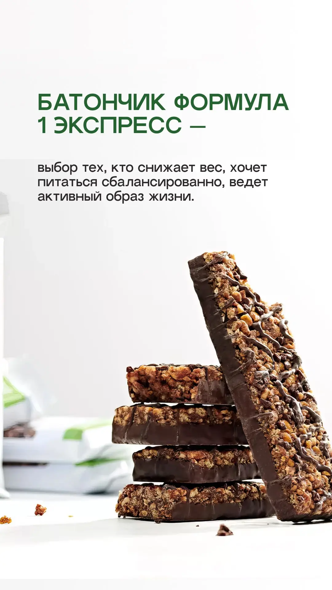 Вкусный, питательный – все это о батончике Формула 1 Экспресс со вкусом темного шоколада😍