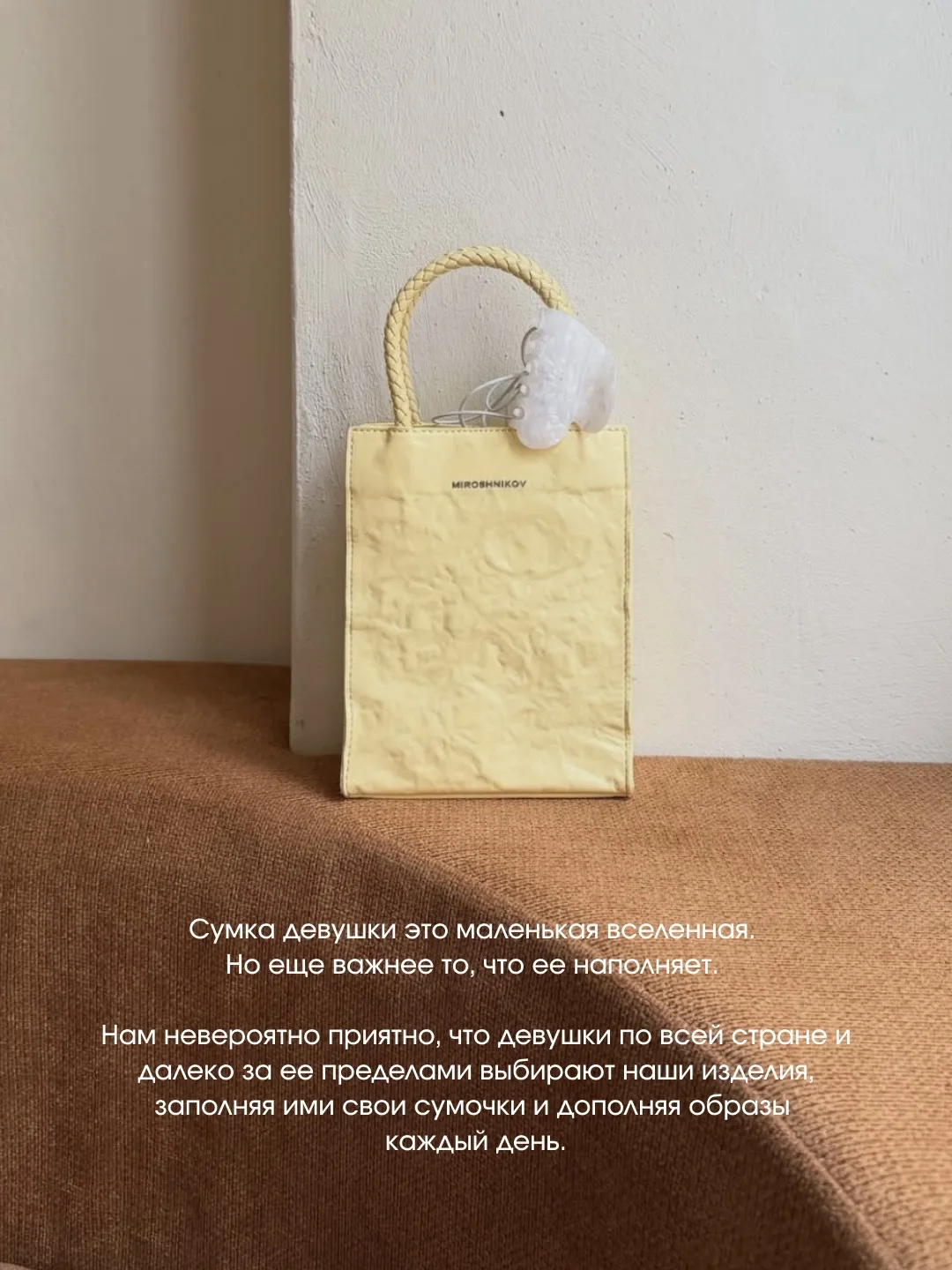 В сумке девушки всегда целая жизнь: любимый блеск, наушники, духи, случайные записки… и...
