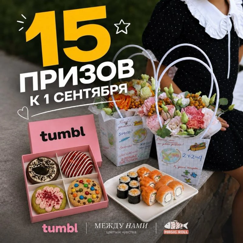 🎒 15 ПРИЗОВ К 1 СЕНТЯБРЯ!
