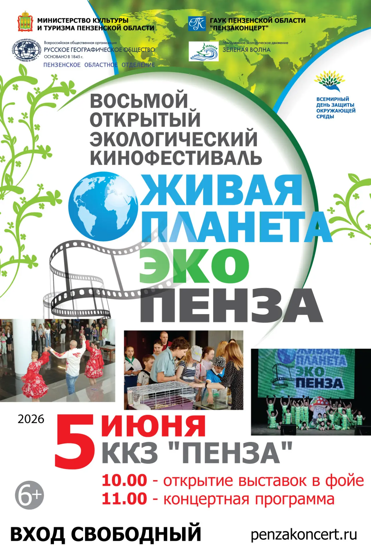 🌍🎬 Приглашаем на VIII Открытый экологический кинофестиваль «Живая планета. Эко-Пенза»!
