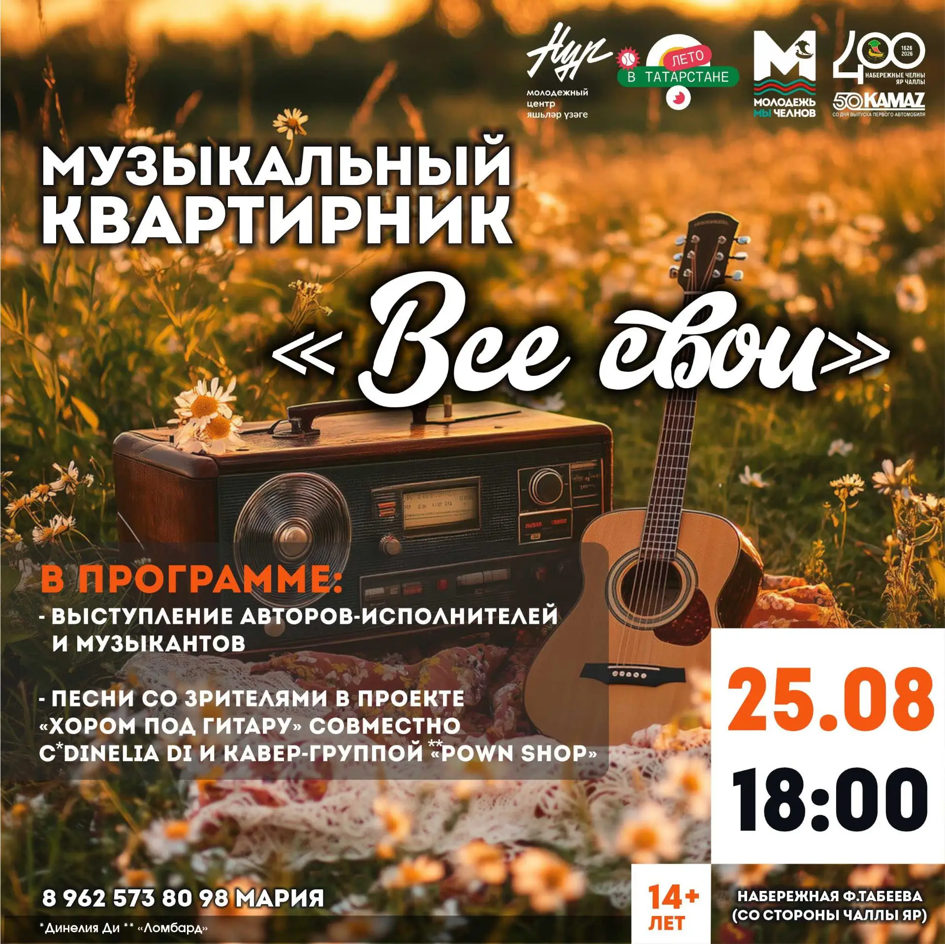 Провожаем лето максимально душевно и громко!