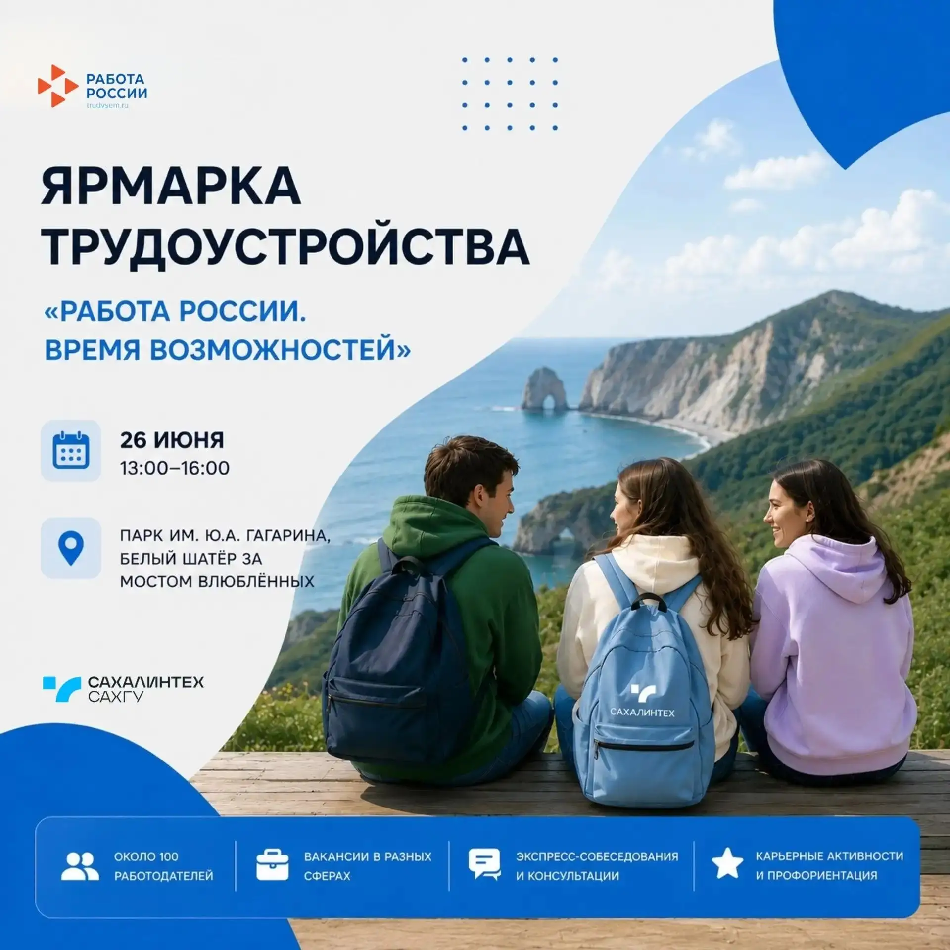 🎯 Ищете работу, стажировку или хотите познакомиться с работодателями региона?

Приглашаем студентов