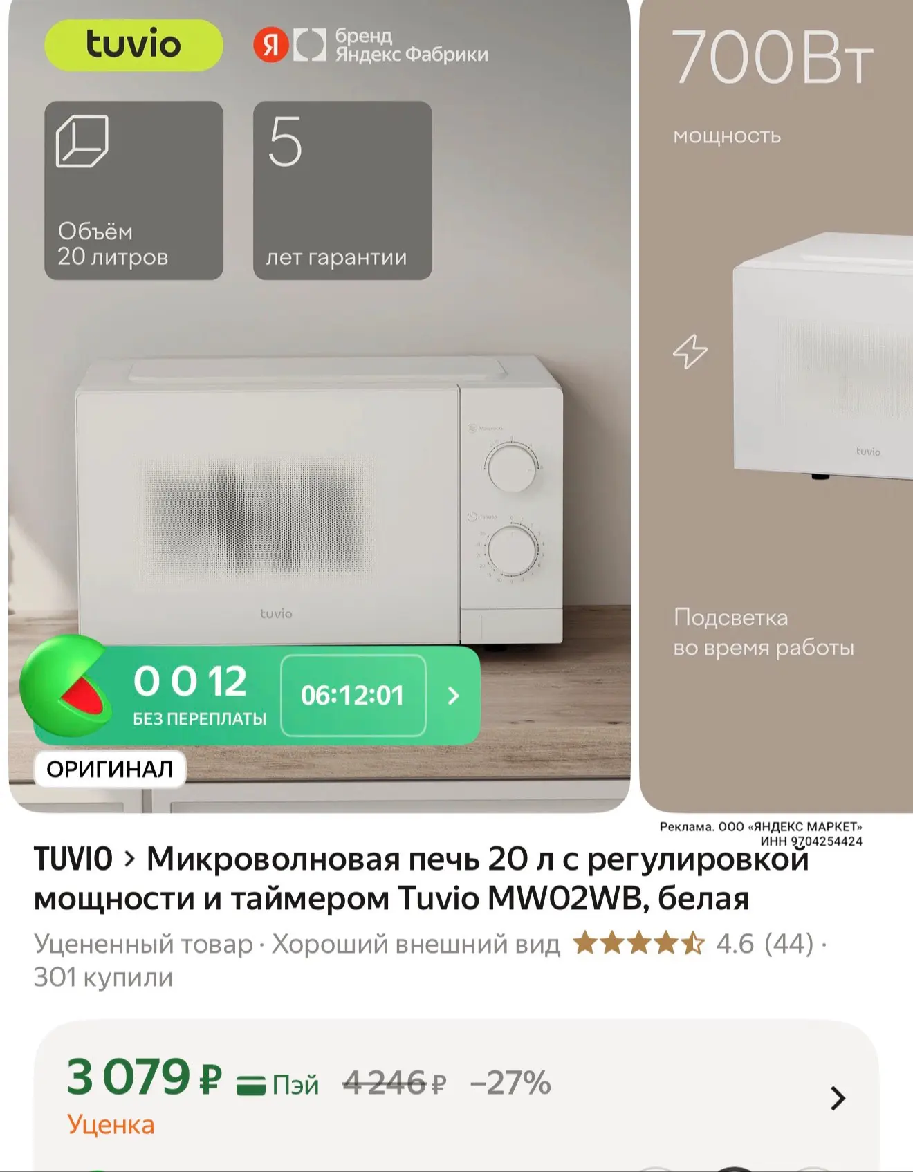 👉 https://market.yandex.ru/cc/Av7W3b?erid=5jtCeReNx12oajzhVRPph9G