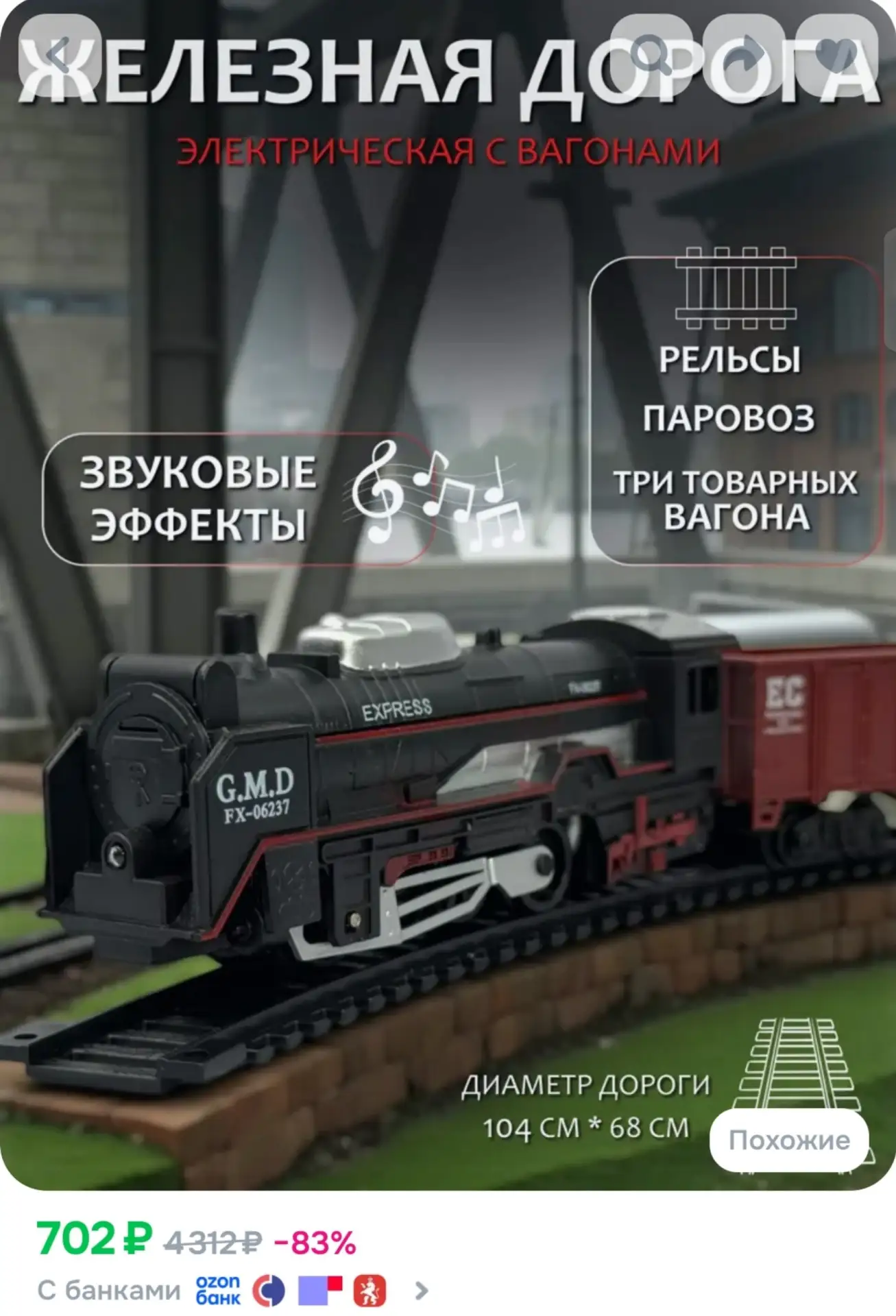 ⁣⁣⁣⁣⁣Железная дорога детская с электропоездом, 3 вагона 19033-4