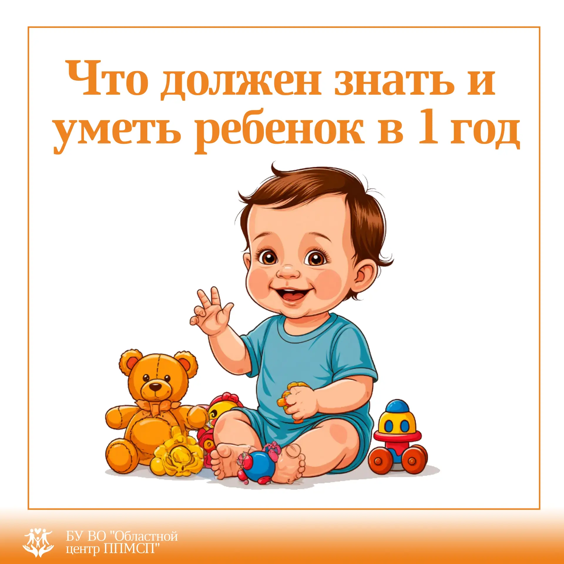 В течение первого года жизни ребенка происходят стремительные изменения, как в физическ...