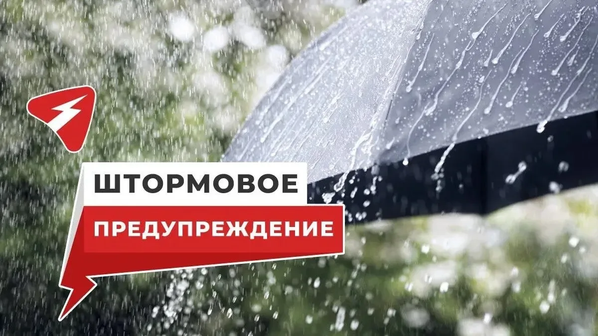 ‼️Внимание. Штормовое предупреждение